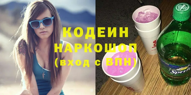 площадка телеграм  что такое   Валуйки  Кодеин напиток Lean (лин) 